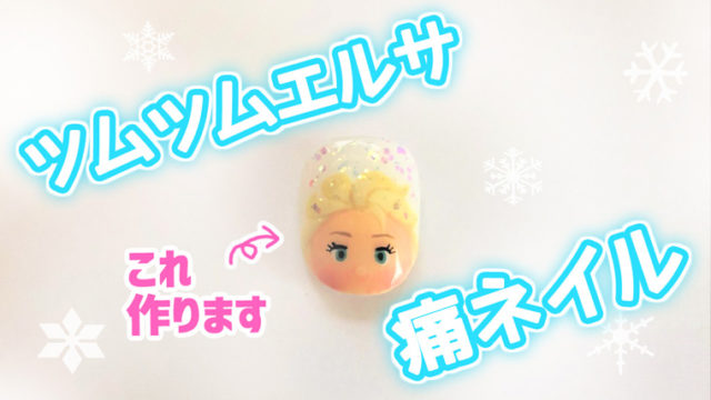 キャラクターネイル タグの記事一覧 ジラのネイル練習帳