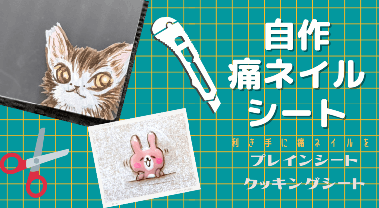 プレインシート - ネイルアート用品